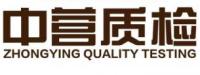 中营质检科技股份有限公司