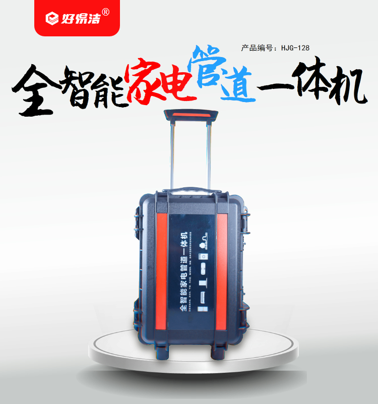 好易洁家电管道清洗机高温蒸汽高周波脉冲热水冷水一体机