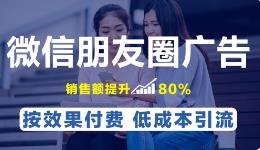 全媒体微信朋友圈广告代理微信广告招运营商一手资源 利润全给