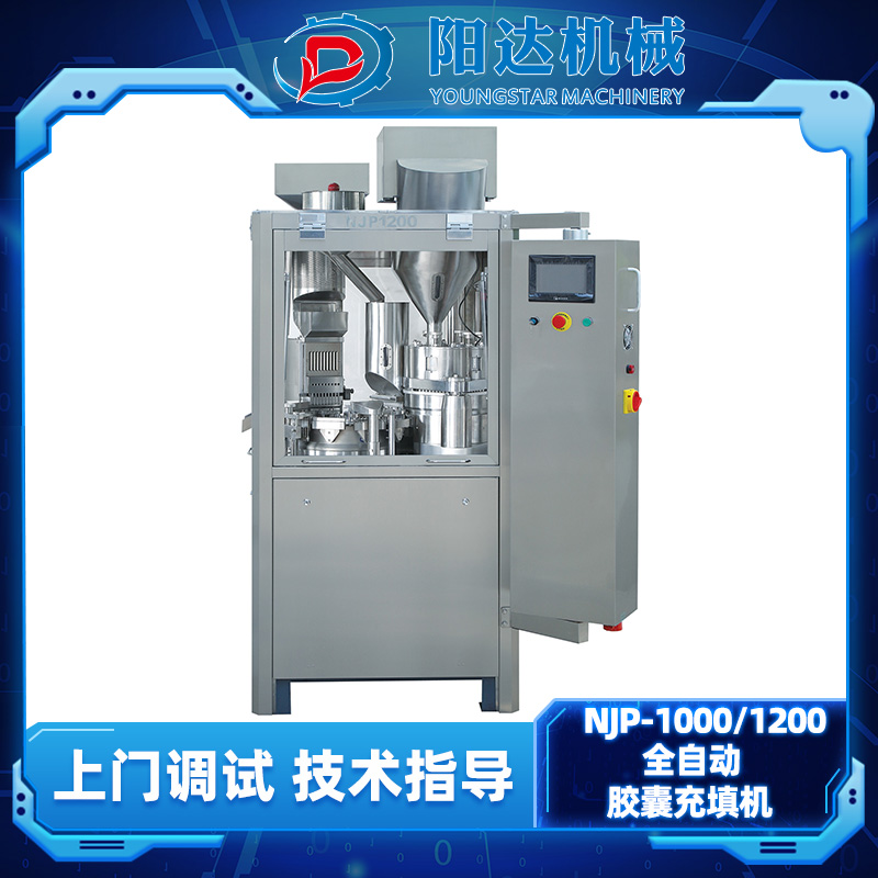 温州阳达机械 NJP-1000/1200 全自动胶囊充填机