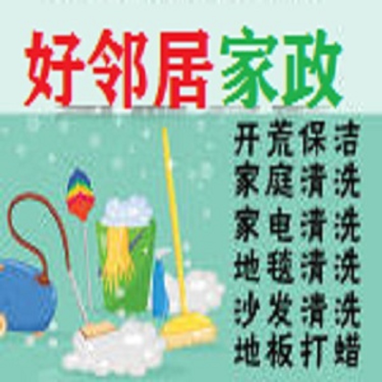 南京江宁区家政保洁公司 玻璃清洗 地毯清洗 开荒保洁打扫卫生