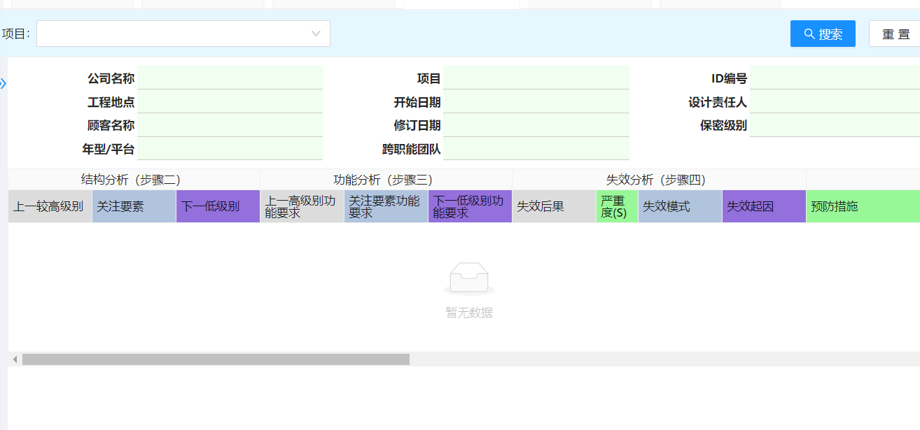 比尔信息FMEA系统软件-FMEA表格制作