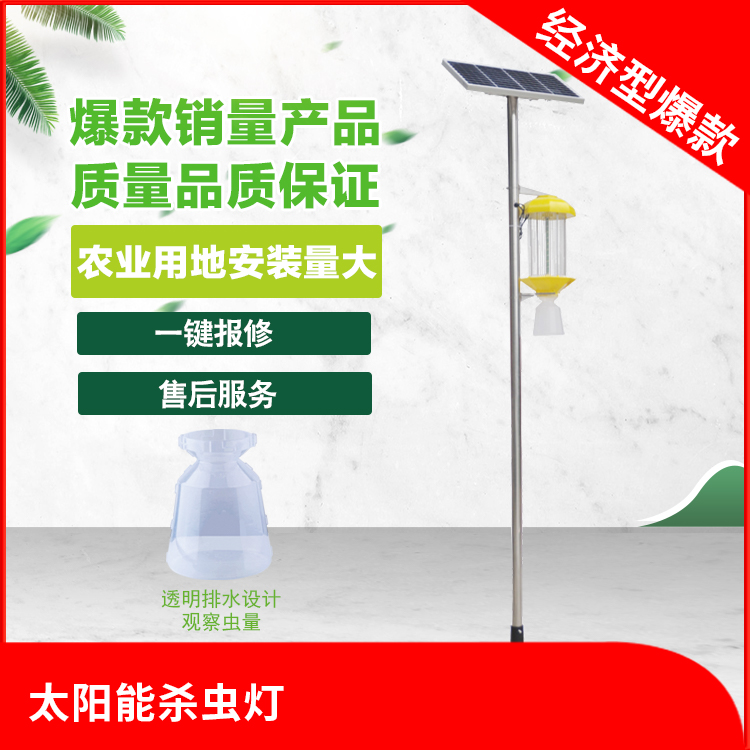 比昂 茶园果园杀虫灯 智能灭虫灯 辐射面积广 物理杀虫