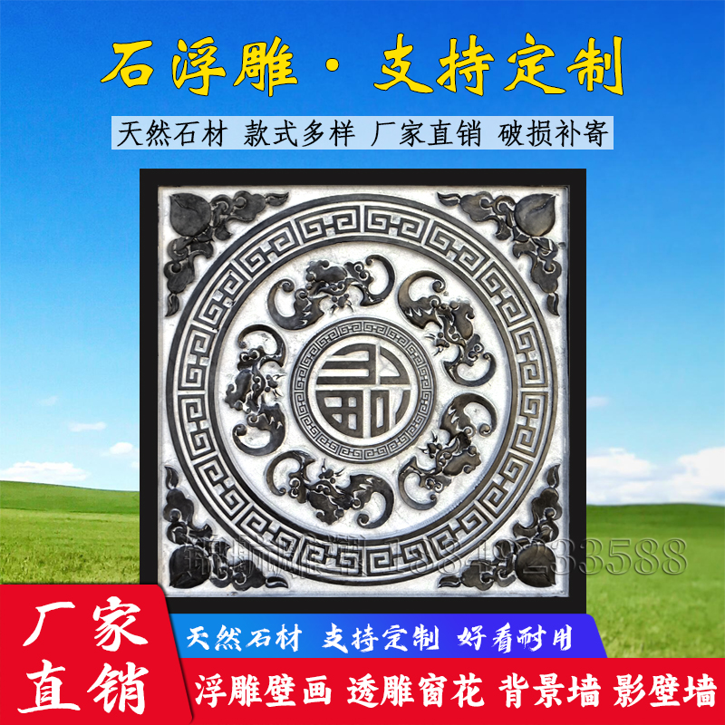 石雕浮雕壁画青石地雕新中式背景墙庭院玄关福字影壁墙装饰画摆件
