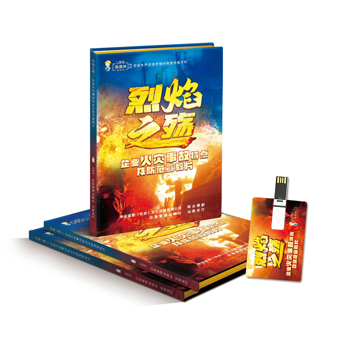 2023年119消防月活动宣教资料