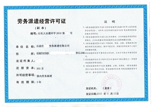 河北石家庄资质代办