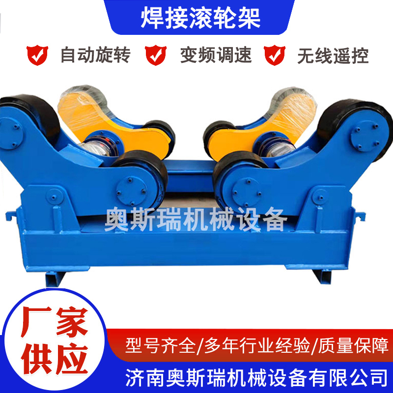 新疆滚轮架厂家有5吨10吨20吨自动焊接滚轮架质量保证