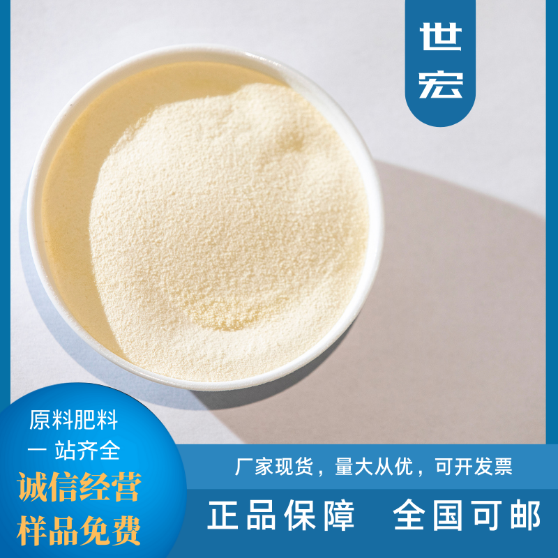 世宏酶解氨基酸原粉80%无氯流动性好全溶不结块 动植物源
