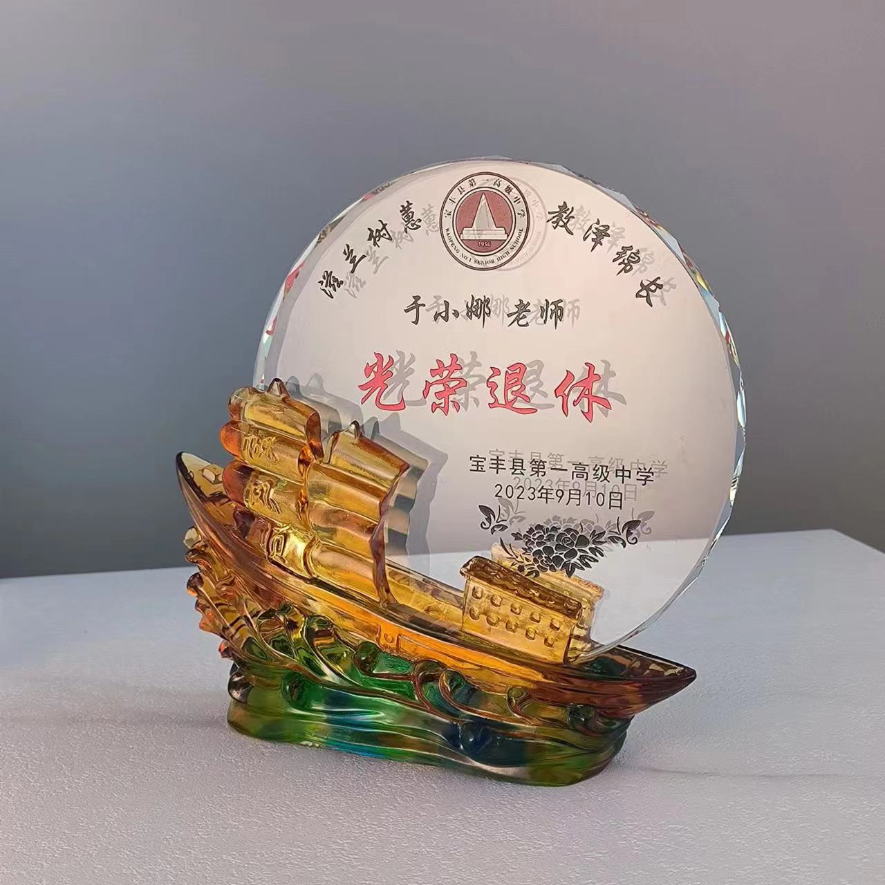 古法琉璃帆船退休牌 教师荣誉奖牌 光荣退休留念礼品