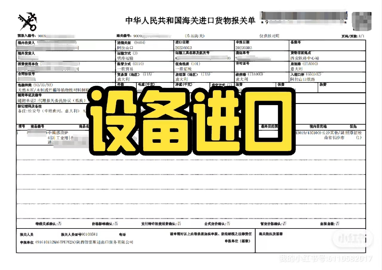 旧设备如何进口？