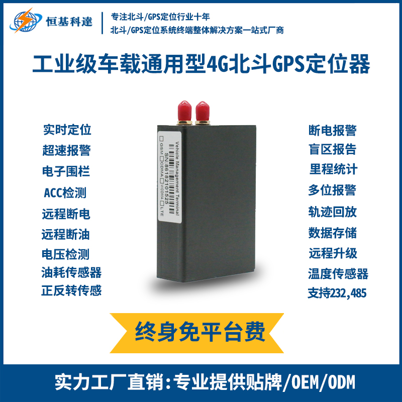 外置天线4G北斗车载定位器