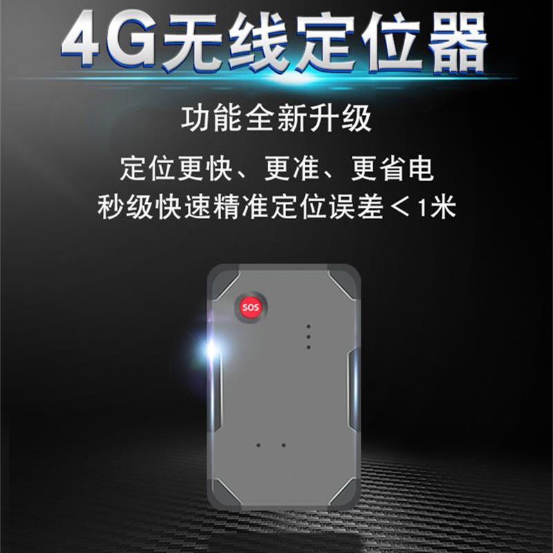 可充电无线4G北斗定位器
