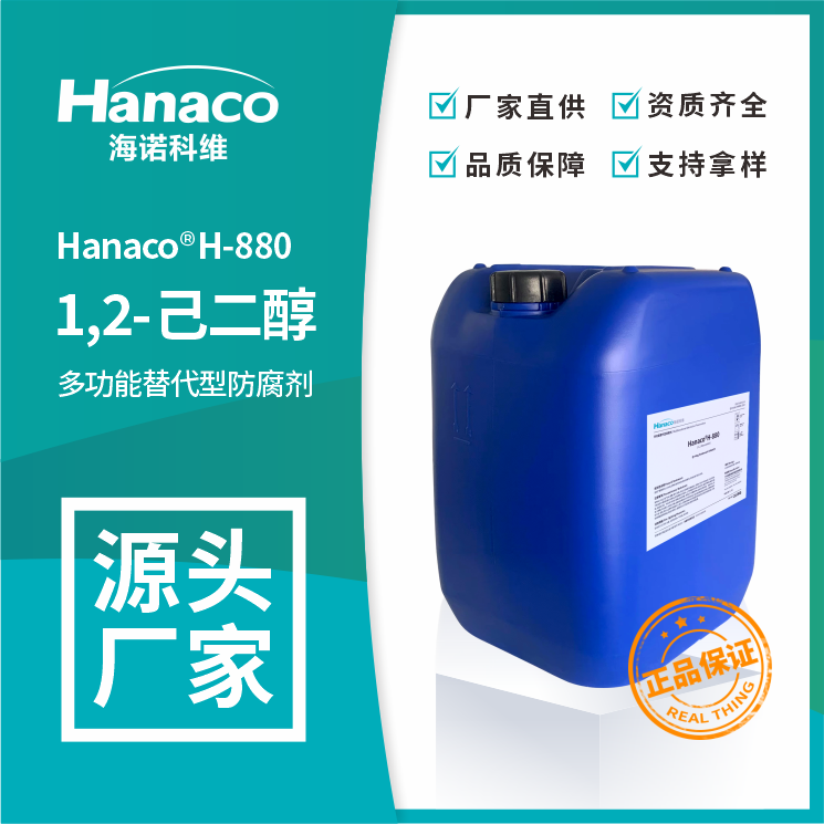 1,2-己二醇 6920-22-5 纯度≥99.8%