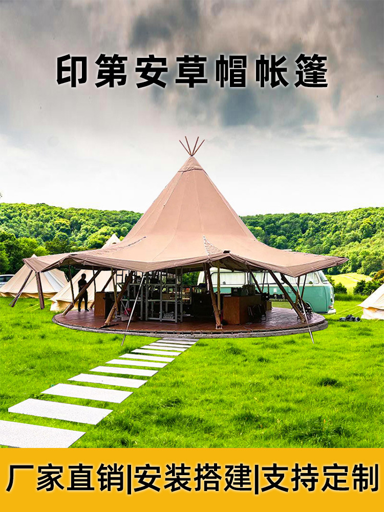 印第安大草帽营地露营金字塔帐篷酒吧天幕景区网红野奢户外帐篷