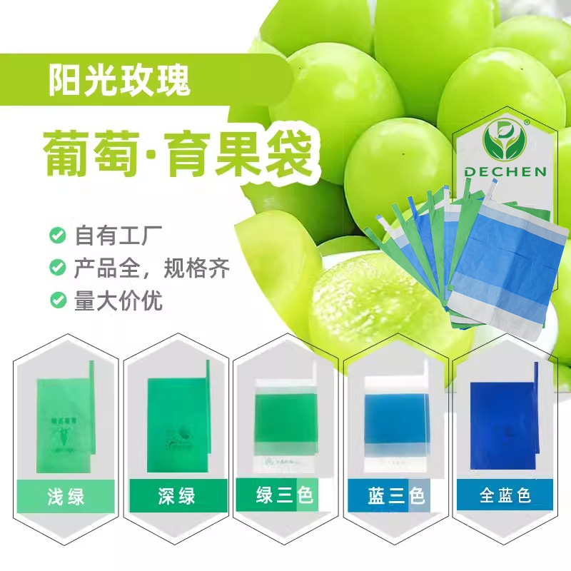 德晨白色全木浆葡萄袋 附近阳光玫瑰果袋厂家 阳光玫瑰葡萄白袋
