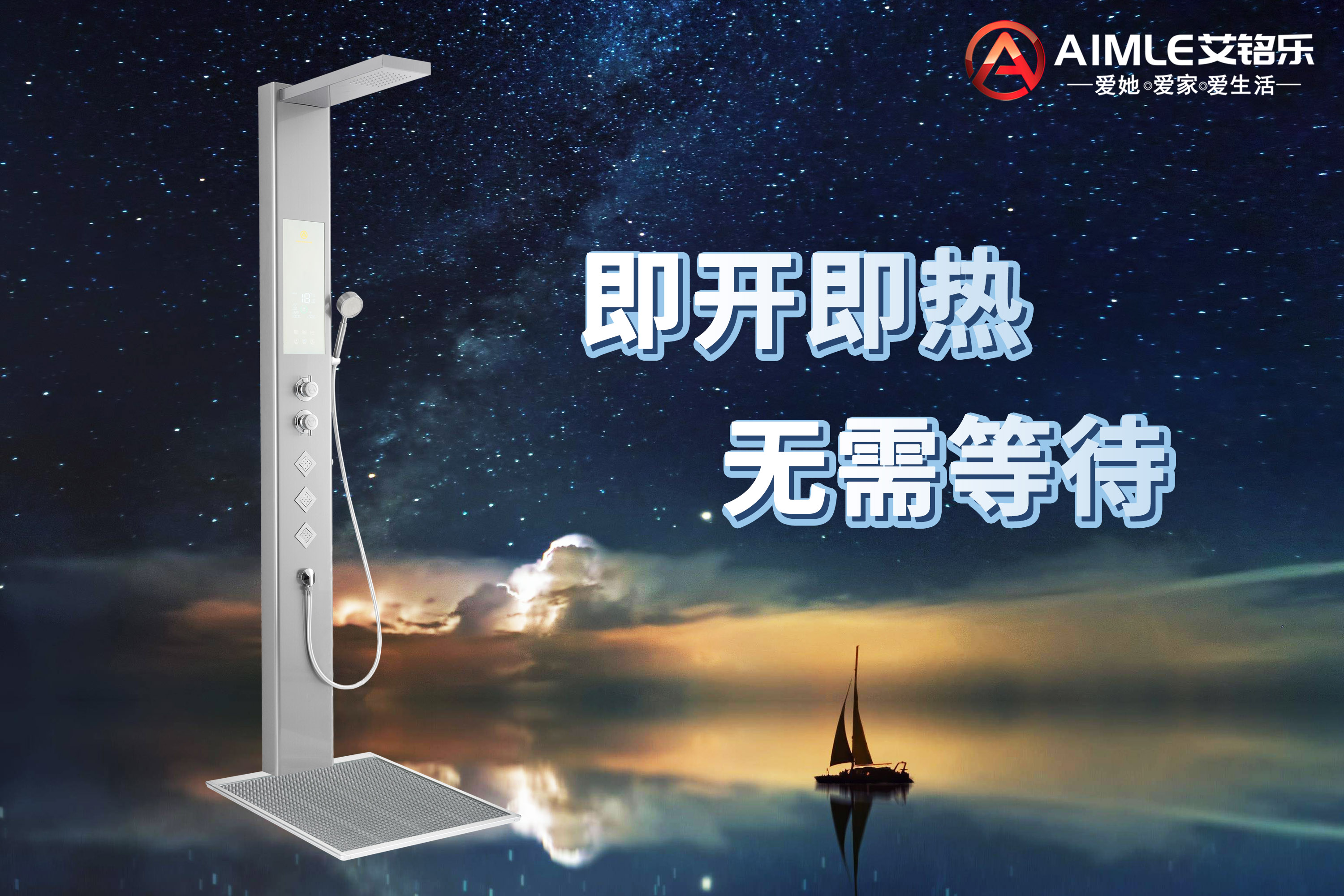 艾铭乐集成热水器镍金加热大功率水电分离安全环保淋浴屏G1