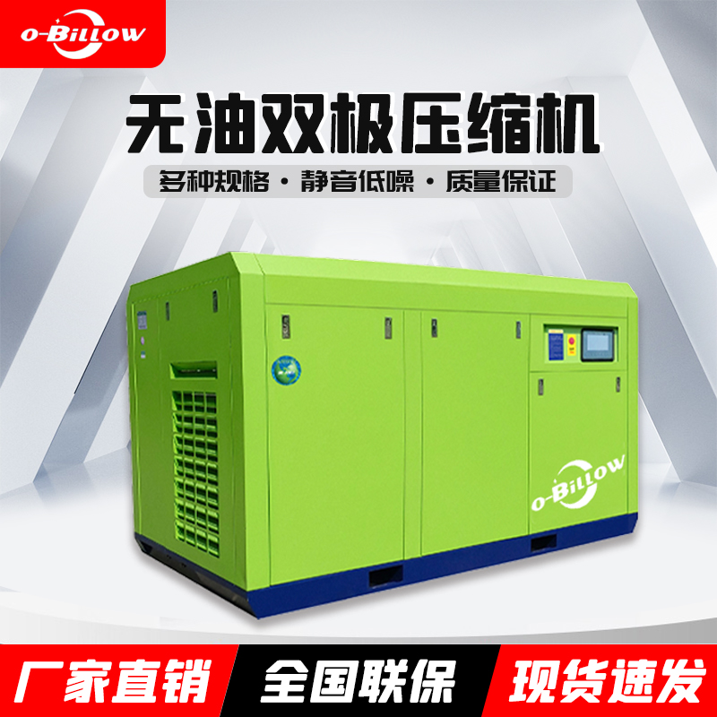 巨浪无油双极压缩机132+65KW大型工业级工厂用无油空压机