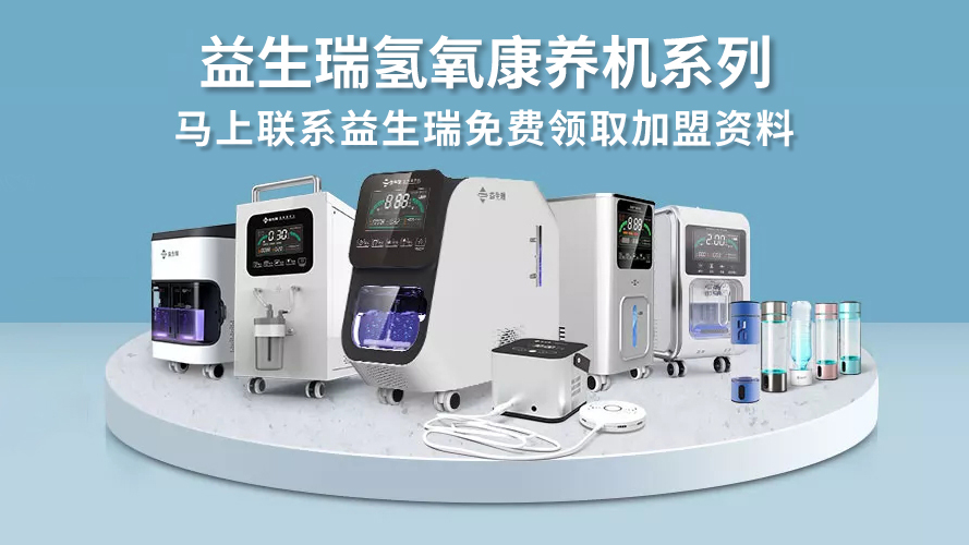 益生瑞厚积薄发，荣登智能氢氧机代工厂排名榜