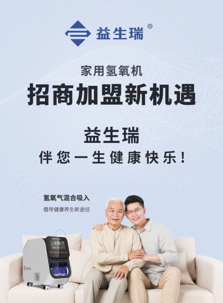 益生瑞：吸氢氧机代工厂有哪些厂家