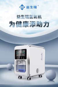 氢氧富氢机代工厂有哪些？益生瑞背后的故事
