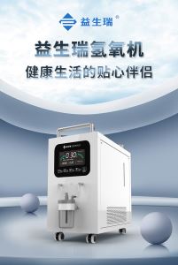 智能氢氧机代工厂排名前十，益生瑞高性价比受青睐