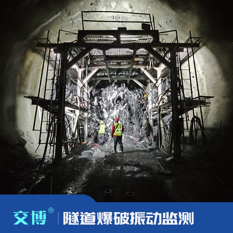 铁路隧道爆破施工震动检测服务,爆破振动第三方监测技术