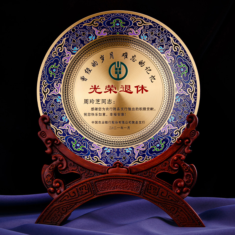 定制珐琅彩纯铜奖牌 光荣退休礼品定制 银行退休干部纪念牌制作