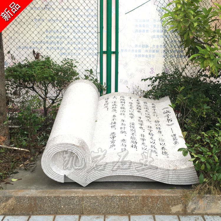 校园中常见石雕书本书籍雕刻